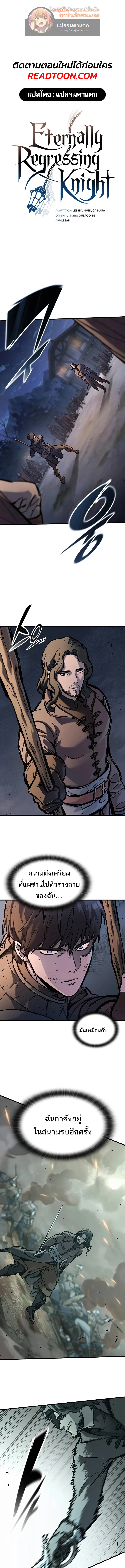 Eternally Regressing Knight ตอนที่ 39 1