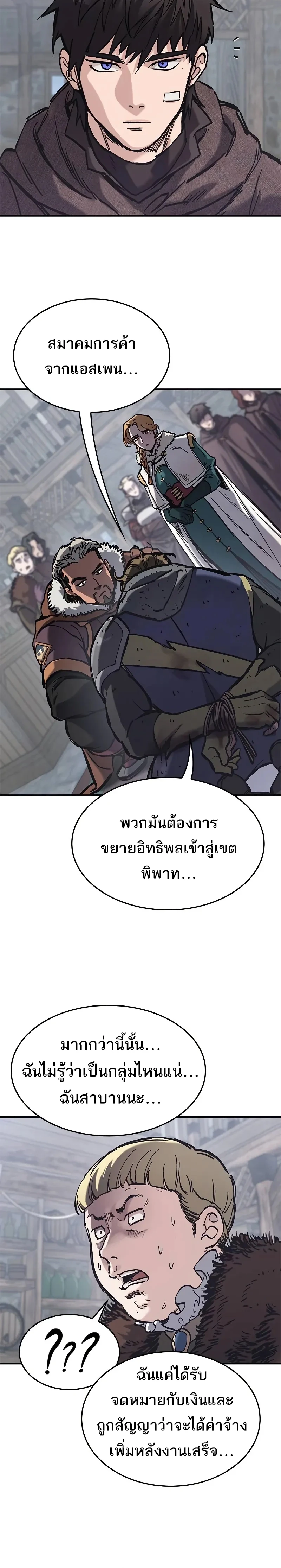 Eternally Regressing Knight ตอนที่ 39 12