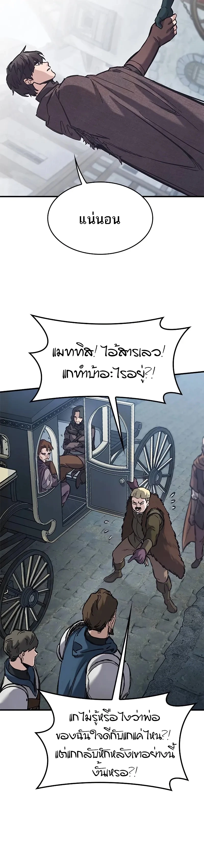 Eternally Regressing Knight ตอนที่ 39 20