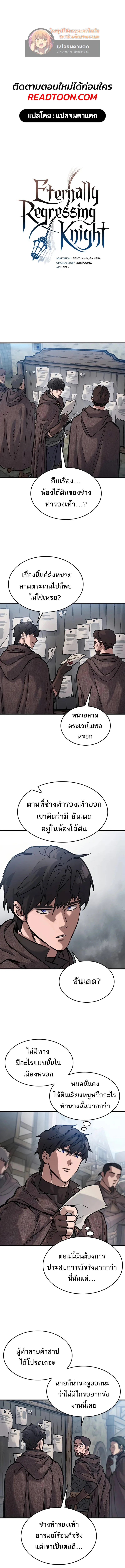 Eternally Regressing Knight ตอนที่ 41 1