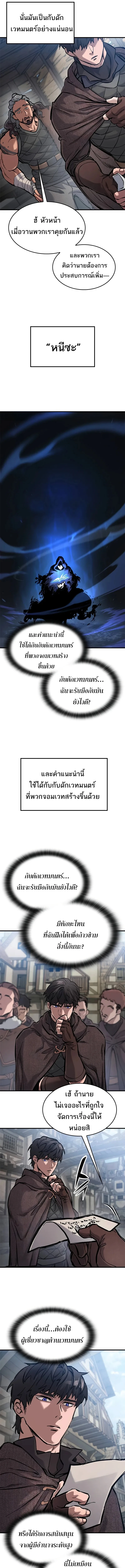 Eternally Regressing Knight ตอนที่ 41 9