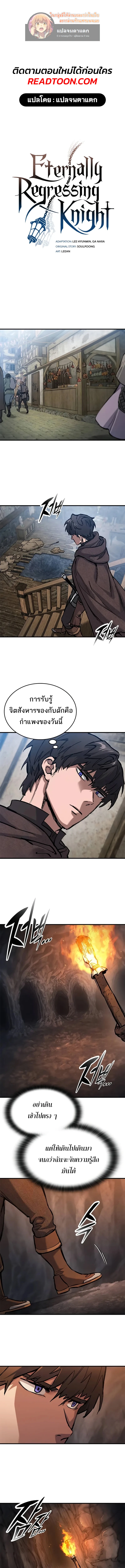 Eternally Regressing Knight ตอนที่ 42 1