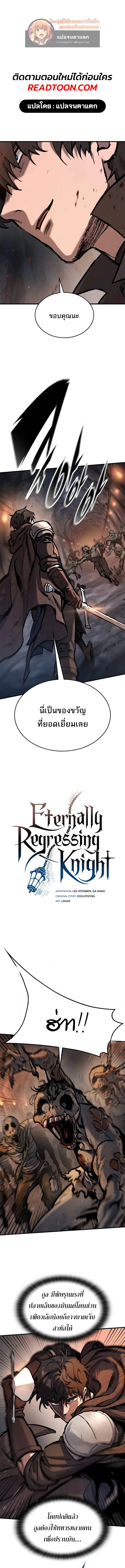 Eternally Regressing Knight ตอนที่ 43 1