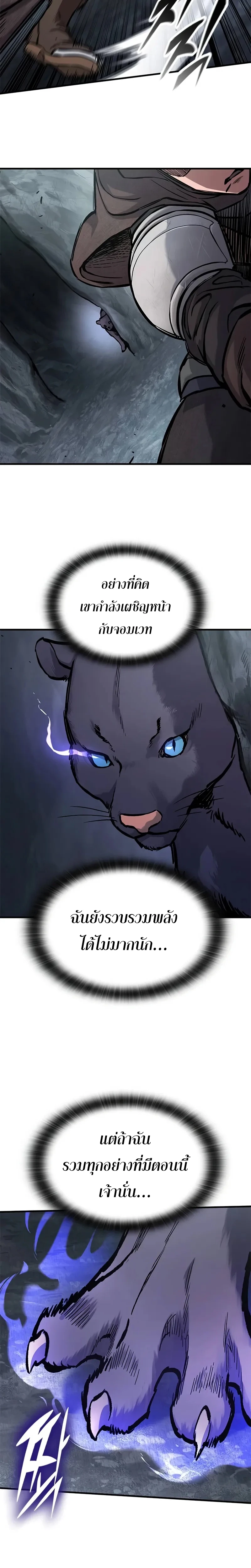 Eternally Regressing Knight ตอนที่ 43 16