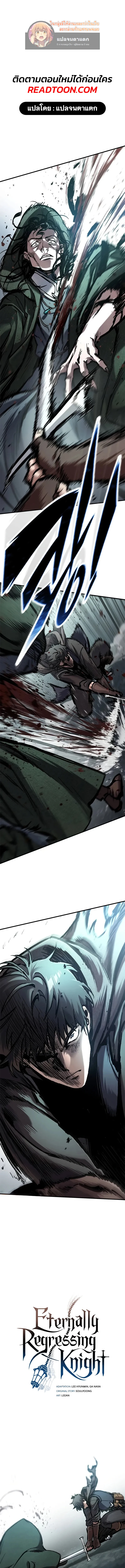 Eternally Regressing Knight ตอนที่ 44 1