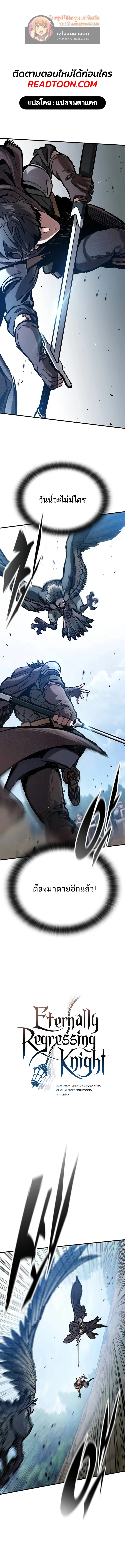 Eternally Regressing Knight ตอนที่ 45 1