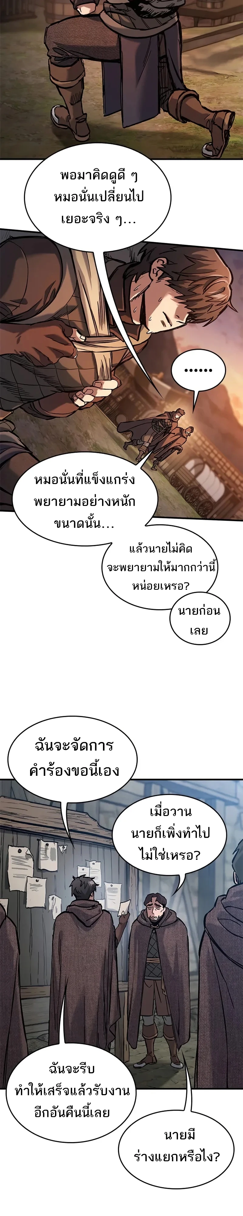 Eternally Regressing Knight ตอนที่ 45 16