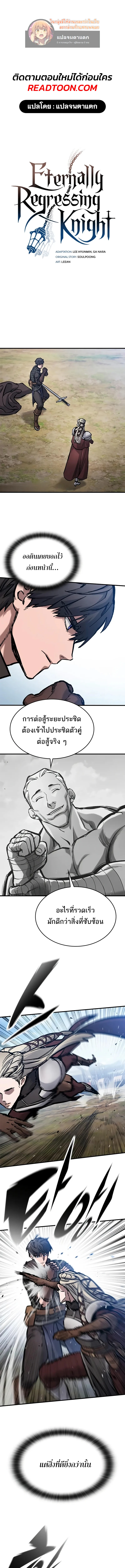 Eternally Regressing Knight ตอนที่ 46 1