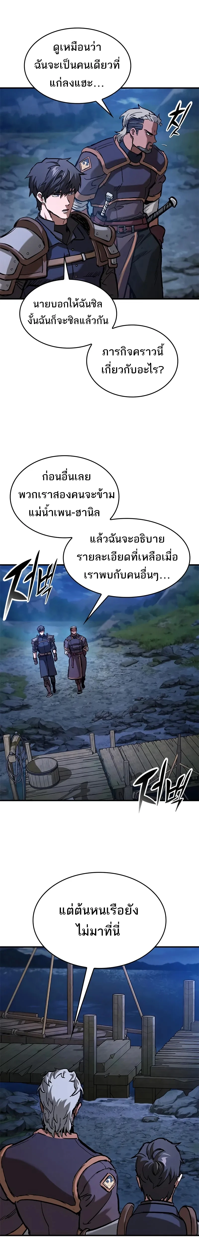 Eternally Regressing Knight ตอนที่ 46 18