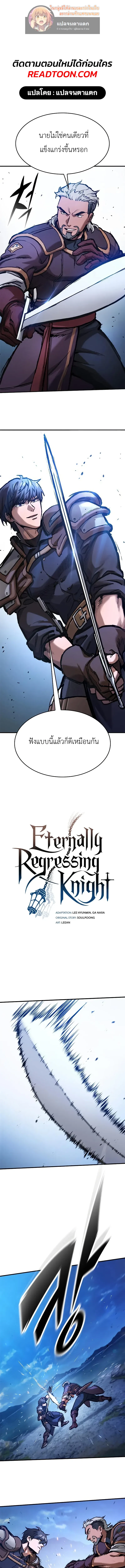 Eternally Regressing Knight ตอนที่ 47 1