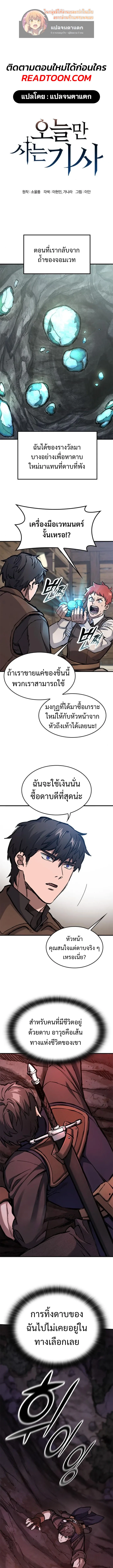 Eternally Regressing Knight ตอนที่ 49 1