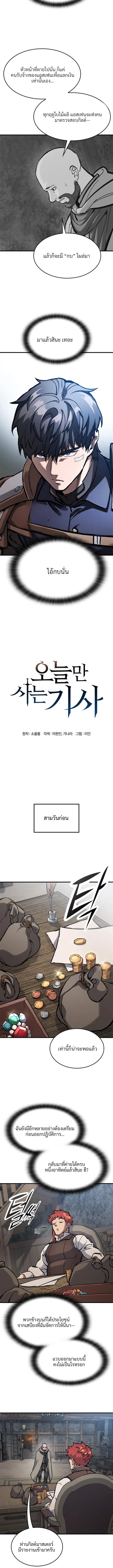 Eternally Regressing Knight ตอนที่ 55 4