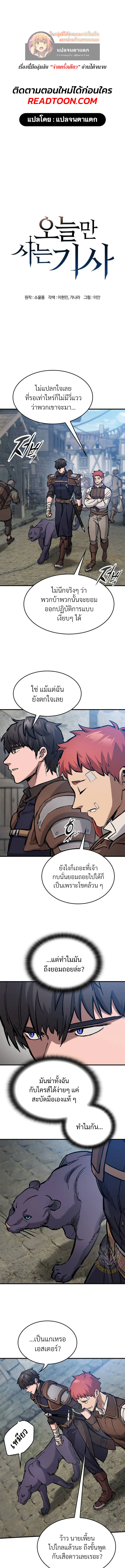 Eternally Regressing Knight ตอนที่ 57 1