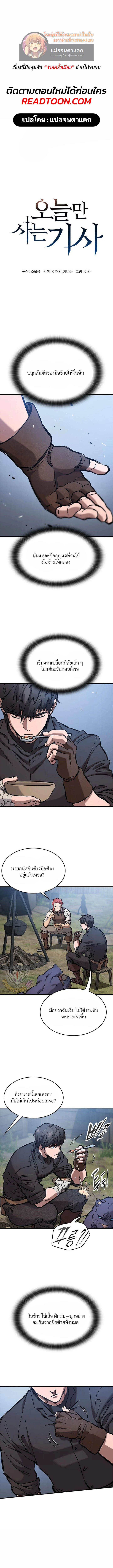 Eternally Regressing Knight ตอนที่ 61 1