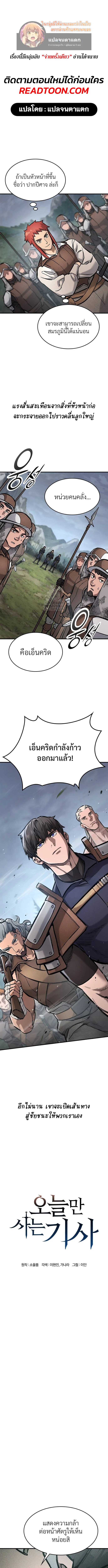 Eternally Regressing Knight ตอนที่ 65 1
