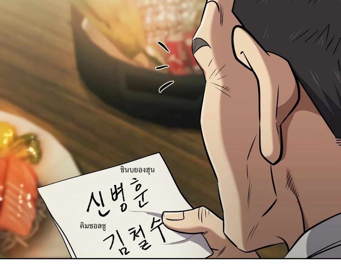 New Employee Kim Chul-Soo ตอนที่ 57 205