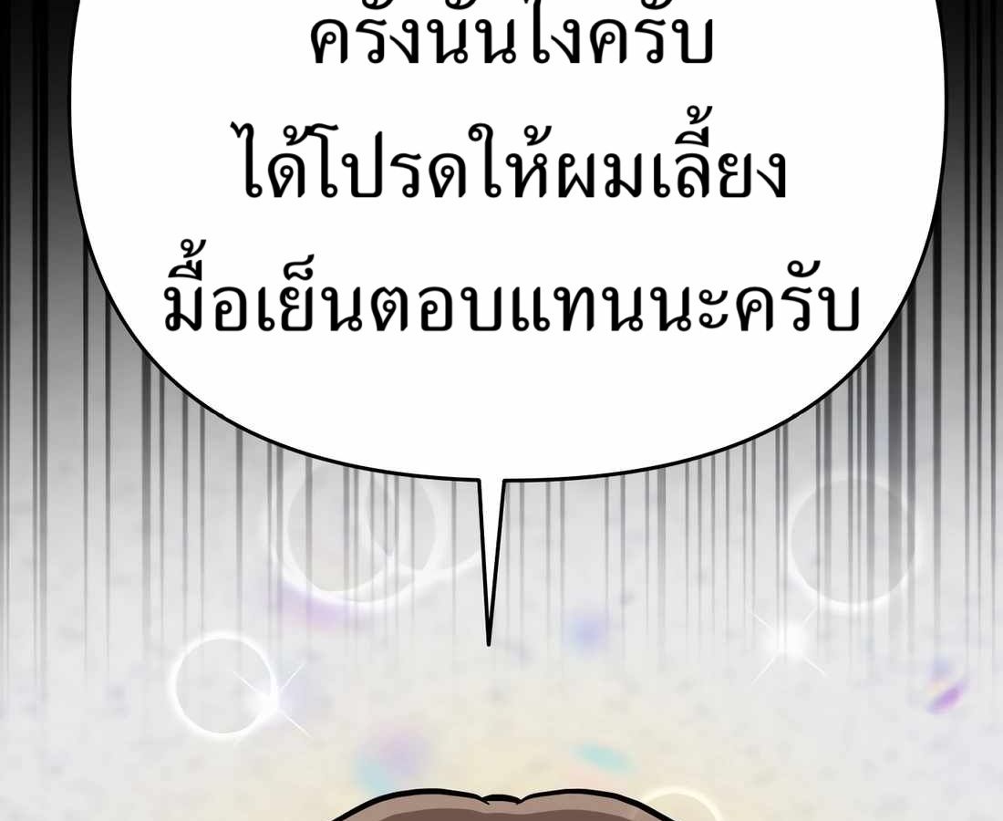 New Employee Kim Chul-Soo ตอนที่ 59 175
