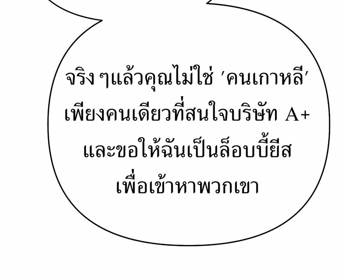 New Employee Kim Chul-Soo ตอนที่ 60 242