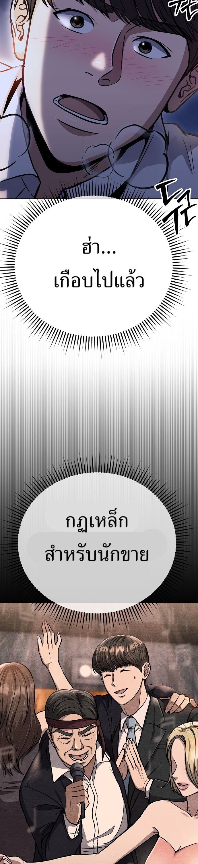 New Employee Kim Chul-Soo ตอนที่ 61 20