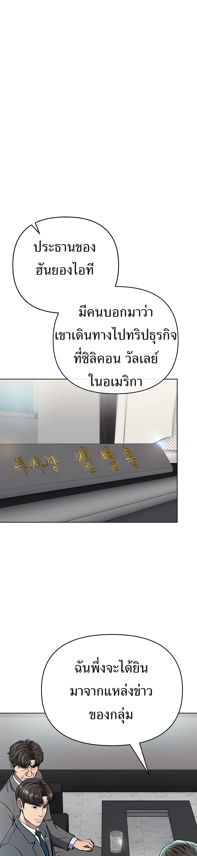 New Employee Kim Chul-Soo ตอนที่ 61 23