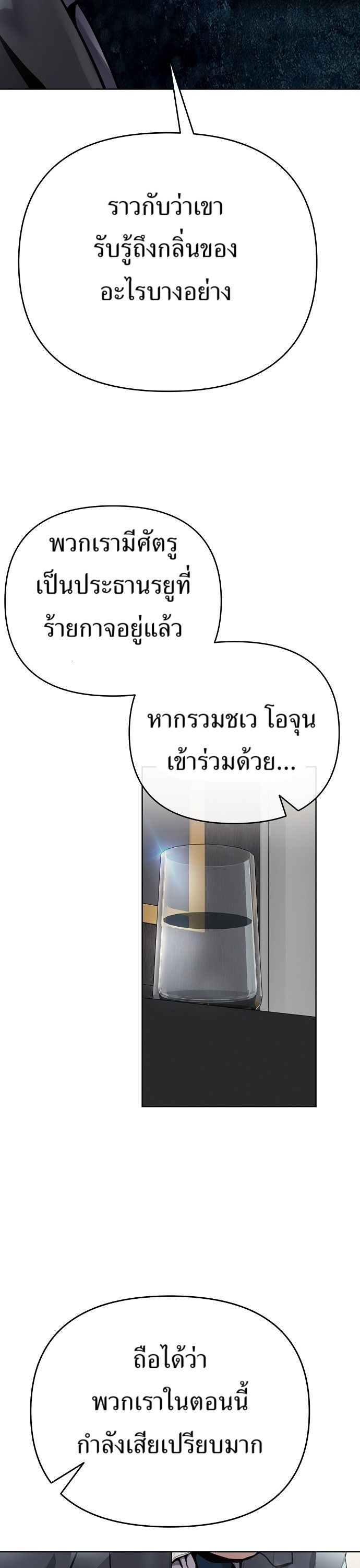 New Employee Kim Chul-Soo ตอนที่ 61 27
