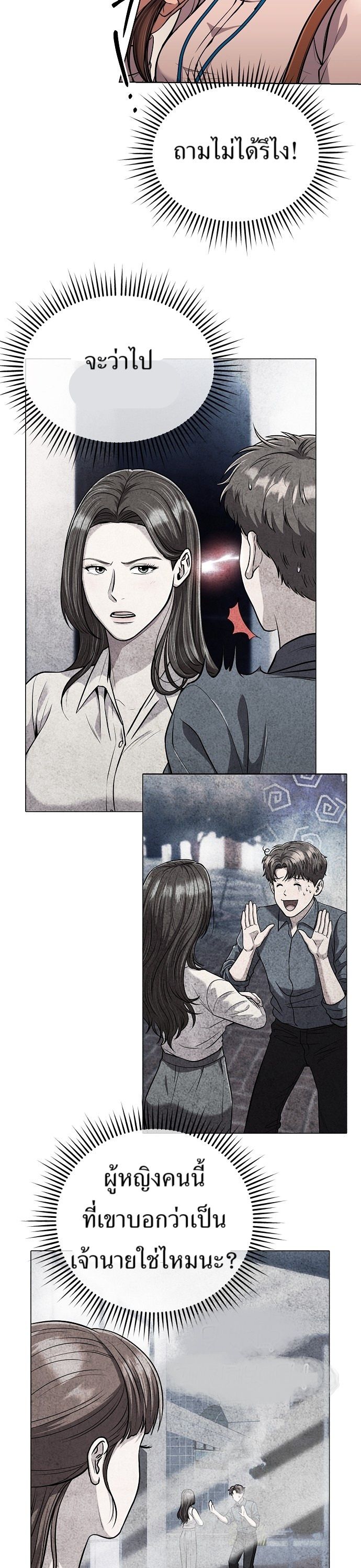 New Employee Kim Chul-Soo ตอนที่ 61 37