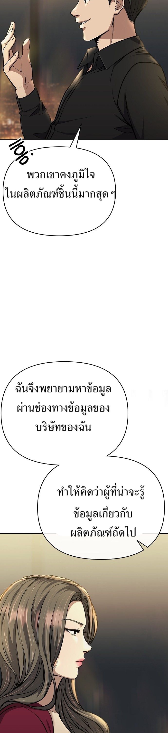 New Employee Kim Chul-Soo ตอนที่ 61 55