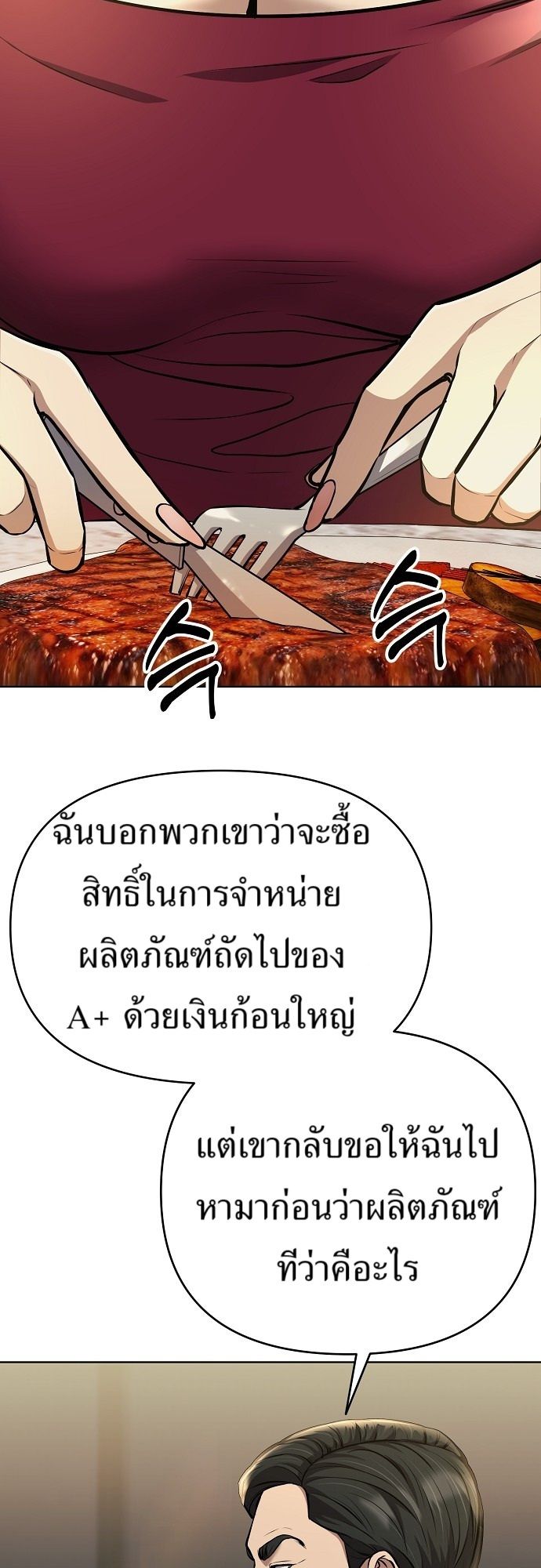 New Employee Kim Chul-Soo ตอนที่ 61 54