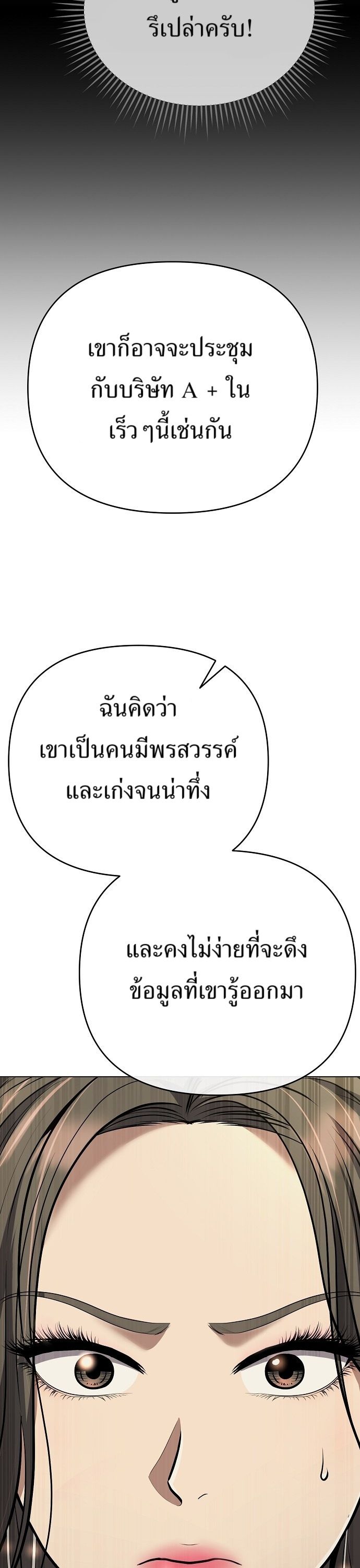 New Employee Kim Chul-Soo ตอนที่ 61 60