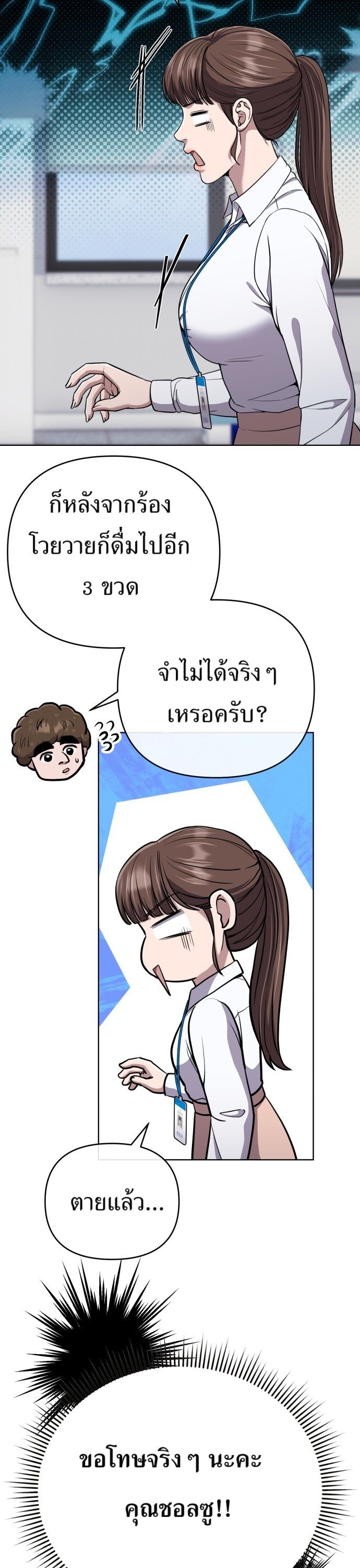 New Employee Kim Chul-Soo ตอนที่ 62 38