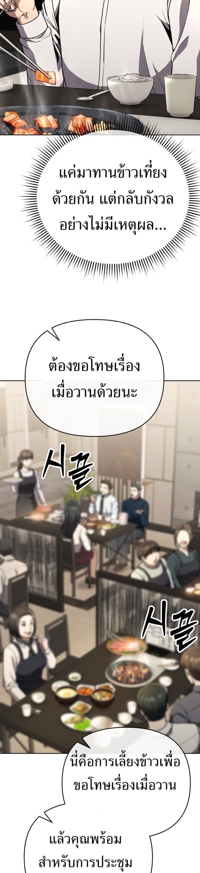 New Employee Kim Chul-Soo ตอนที่ 62 46