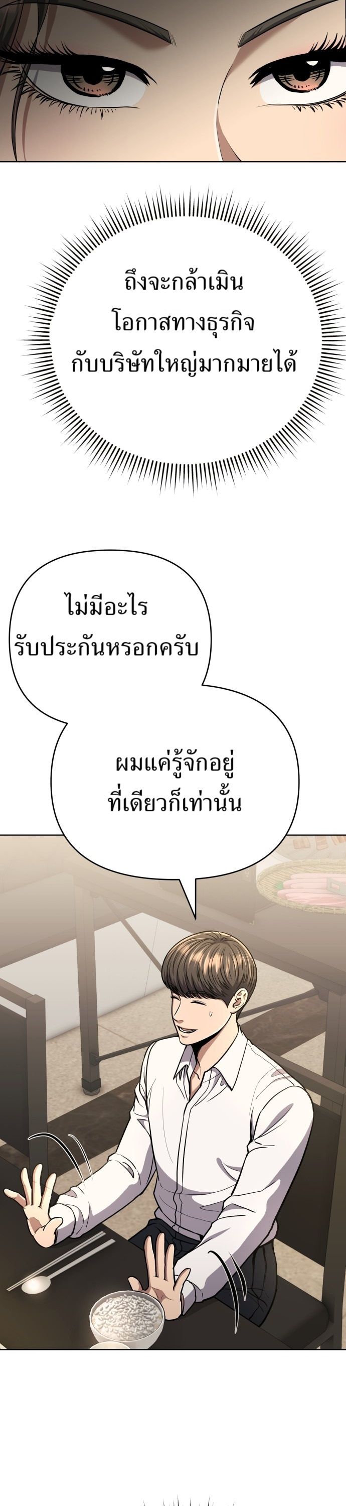 New Employee Kim Chul-Soo ตอนที่ 62 52