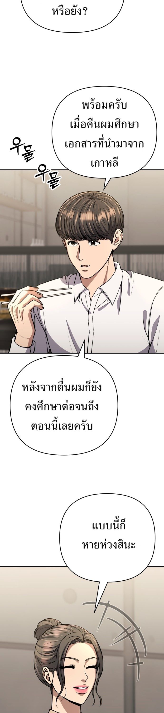 New Employee Kim Chul-Soo ตอนที่ 62 47
