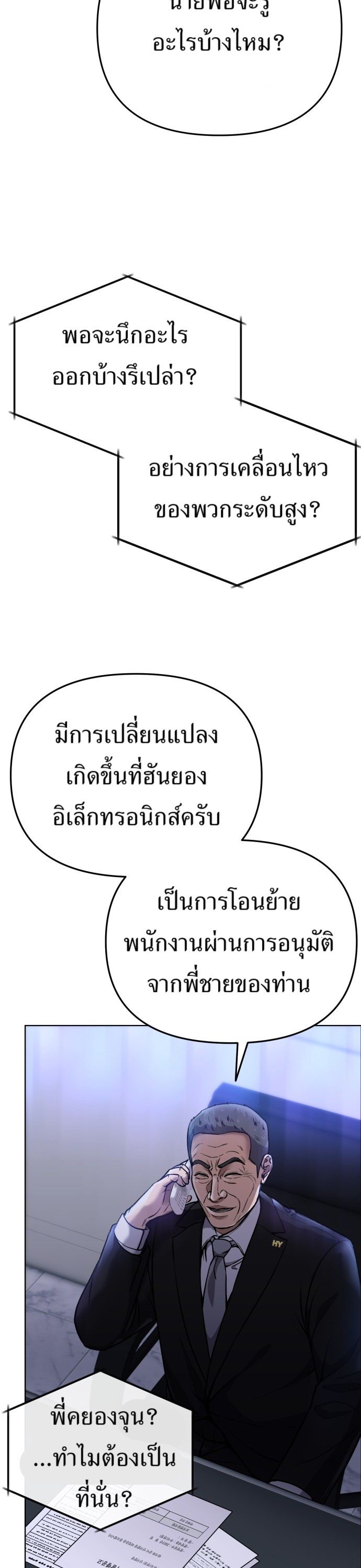 New Employee Kim Chul-Soo ตอนที่ 63 7