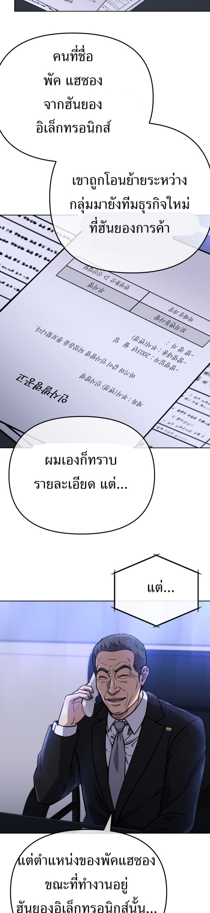 New Employee Kim Chul-Soo ตอนที่ 63 8