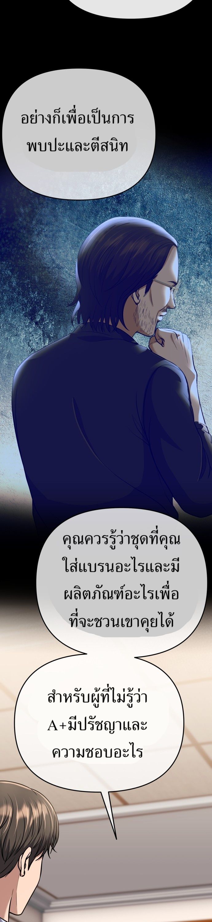 New Employee Kim Chul-Soo ตอนที่ 63 23