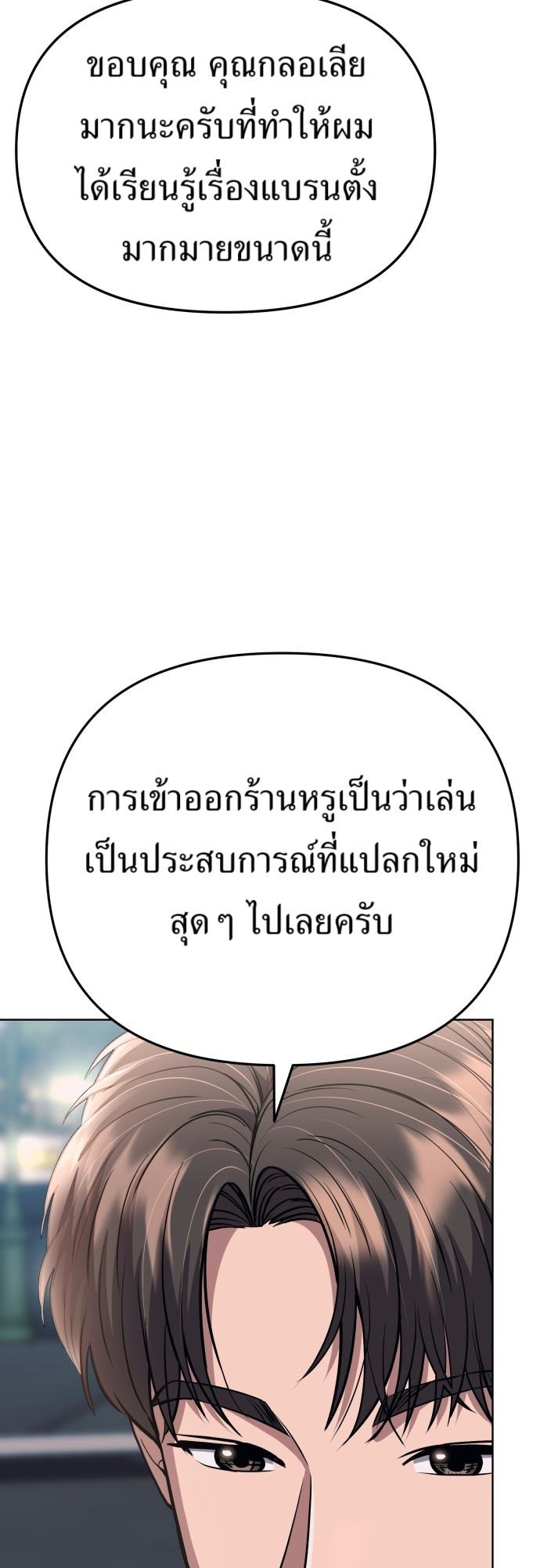 New Employee Kim Chul-Soo ตอนที่ 63 33