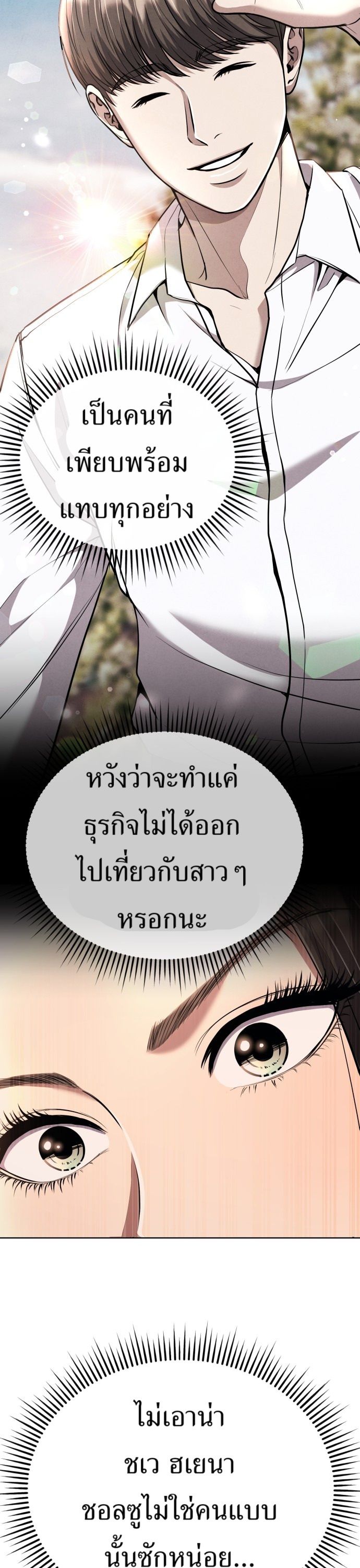 New Employee Kim Chul-Soo ตอนที่ 63 42