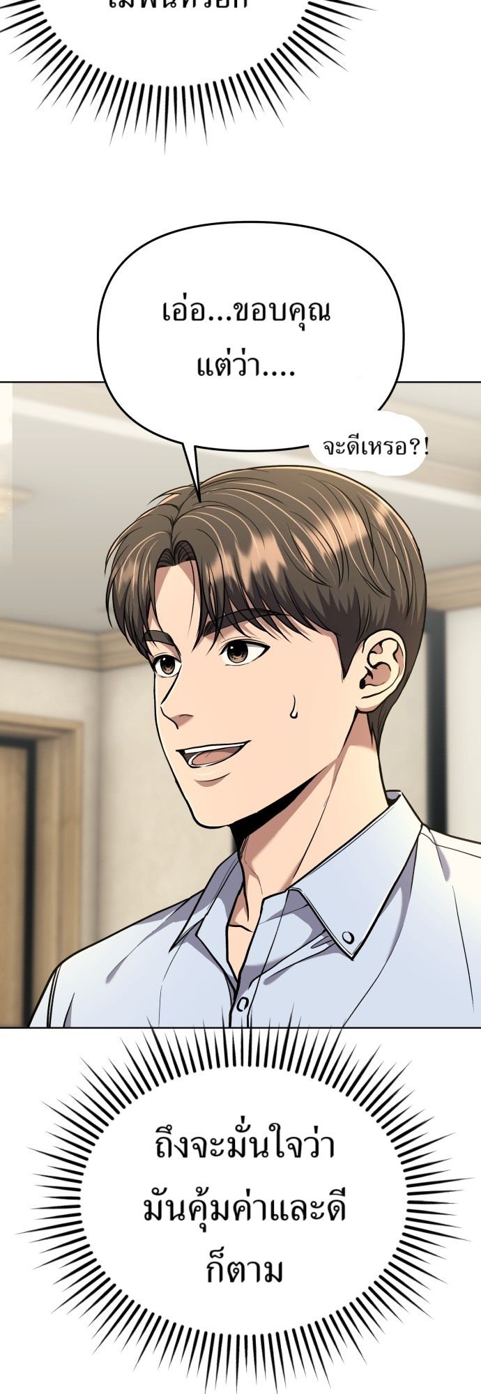 New Employee Kim Chul-Soo ตอนที่ 64 22