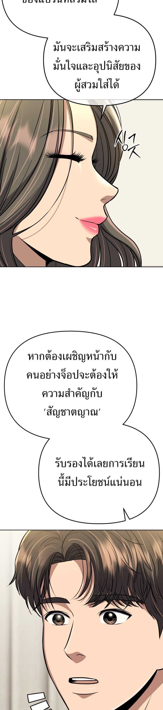 New Employee Kim Chul-Soo ตอนที่ 64 16