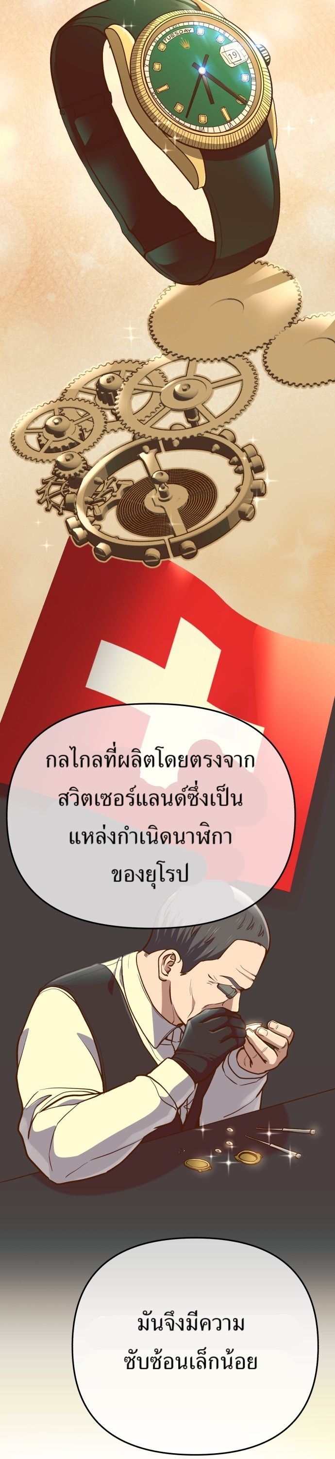 New Employee Kim Chul-Soo ตอนที่ 64 12