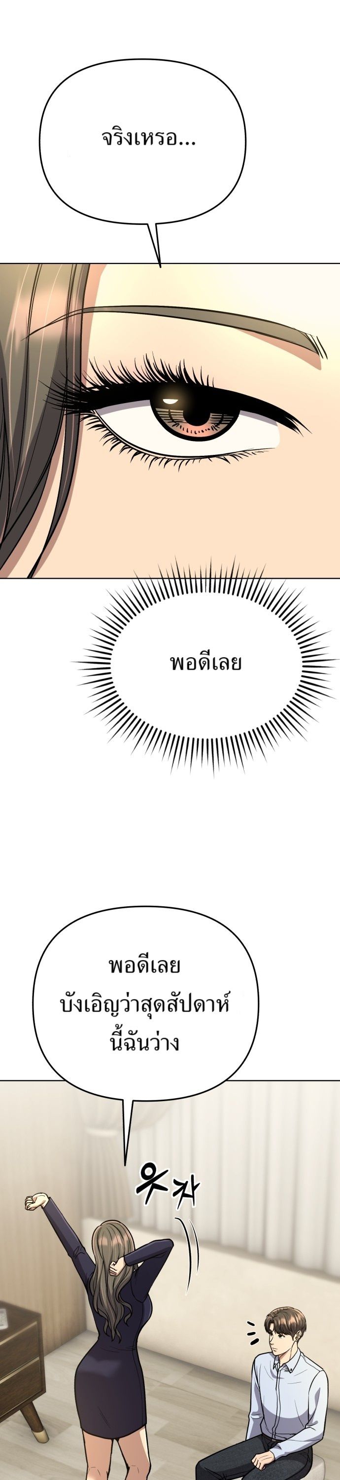 New Employee Kim Chul-Soo ตอนที่ 64 20