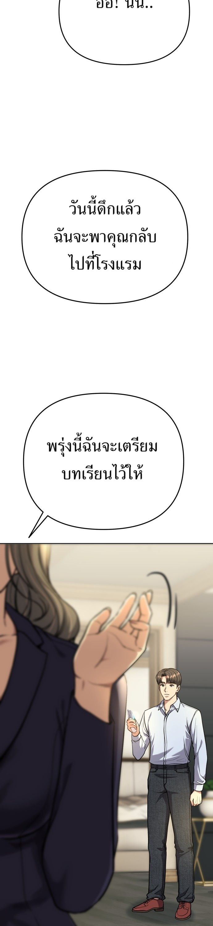 New Employee Kim Chul-Soo ตอนที่ 64 25