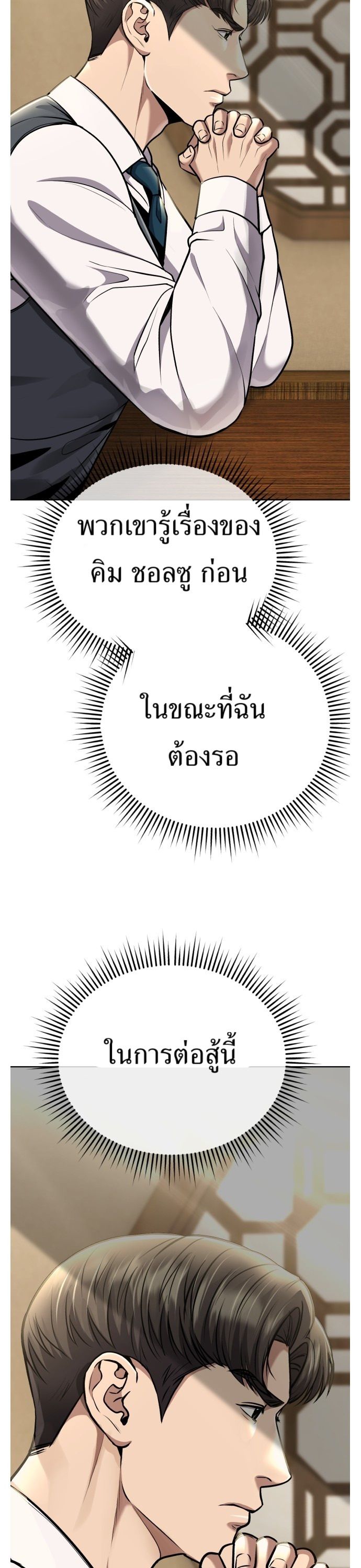 New Employee Kim Chul-Soo ตอนที่ 65 39