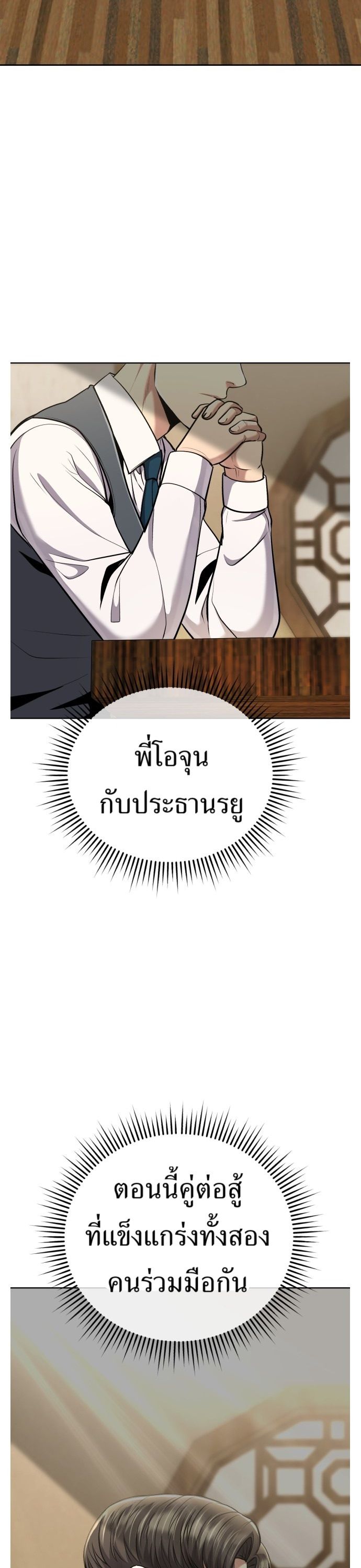 New Employee Kim Chul-Soo ตอนที่ 65 38