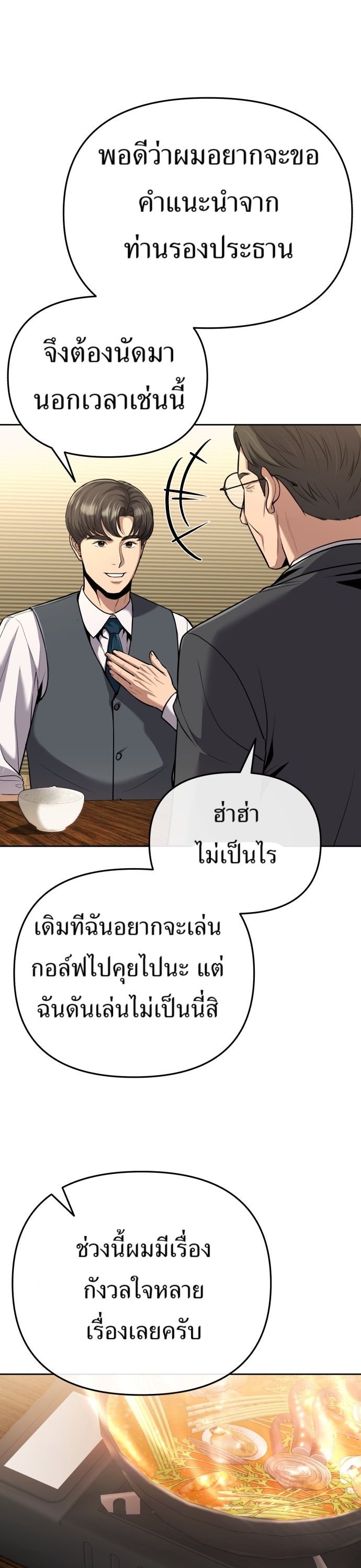 New Employee Kim Chul-Soo ตอนที่ 65 43