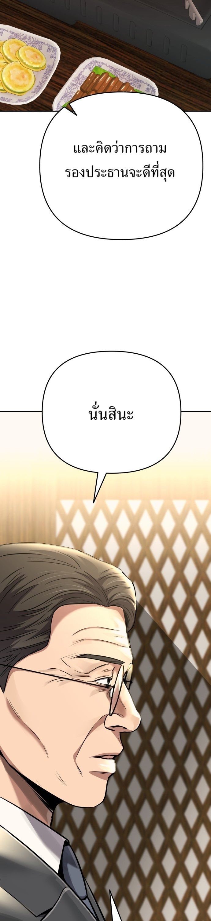 New Employee Kim Chul-Soo ตอนที่ 65 44