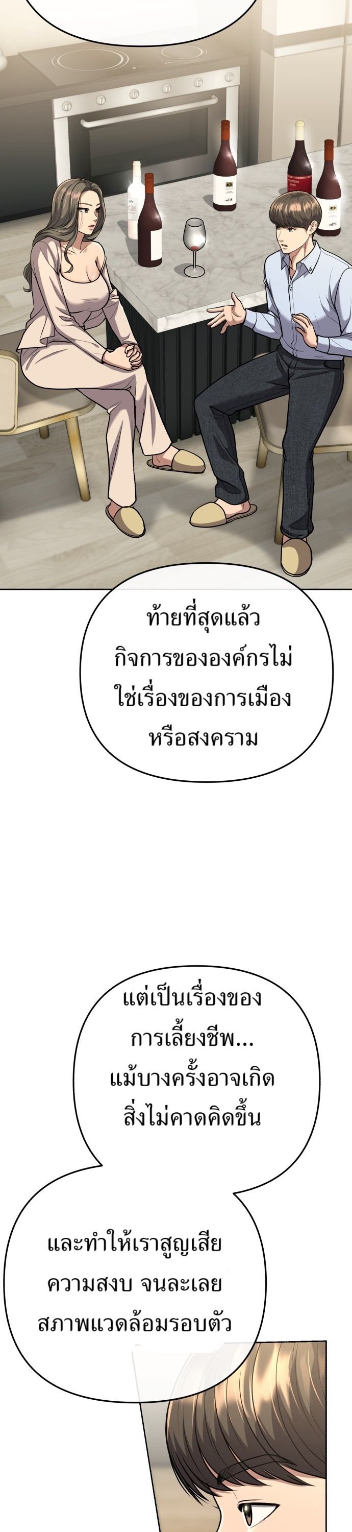 New Employee Kim Chul-Soo ตอนที่ 65 49