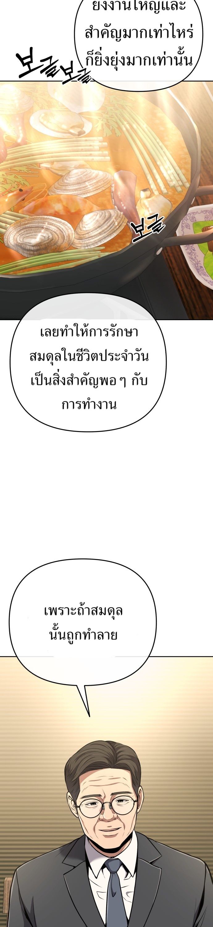 New Employee Kim Chul-Soo ตอนที่ 65 46