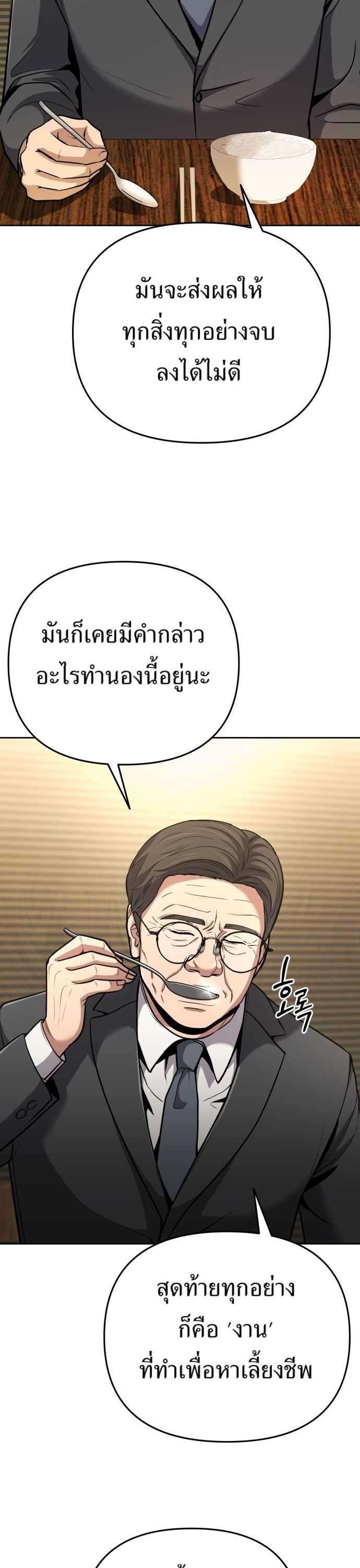 New Employee Kim Chul-Soo ตอนที่ 65 47